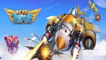 全民飞机大战爆料新闻,神秘新机种即将登场，战场风云再起！