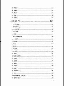 娱乐圈爆料pdf,明星幕后故事大揭秘