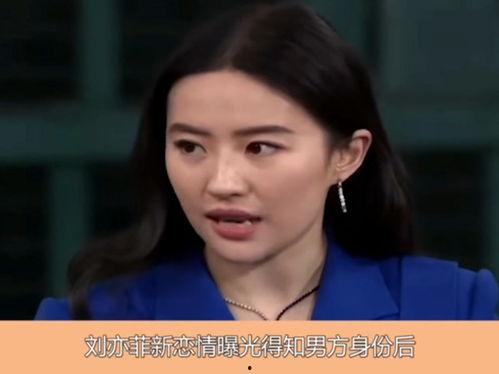 刘亦菲最新恋情爆料视频,甜蜜互动引网友热议